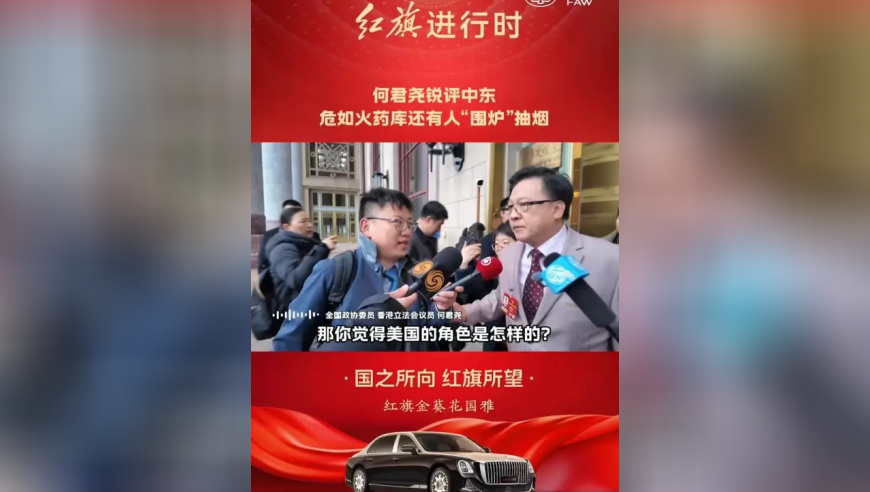 何君尧锐评中东局势：危险如火药库 千万不能抽烟 但却有人像吃火锅一样围在一起抽烟