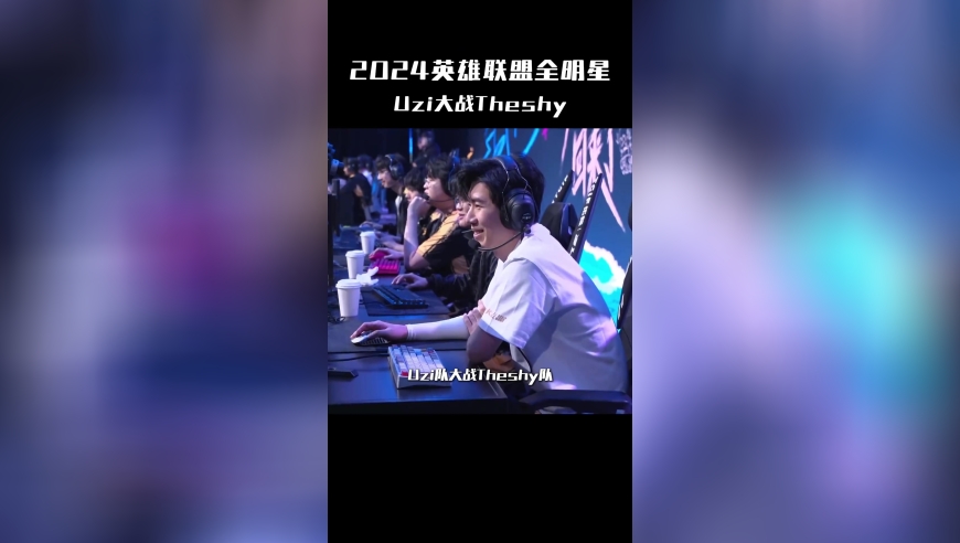 Uzi队大战Theshy队，LPL越来越懂观众想看啥了 