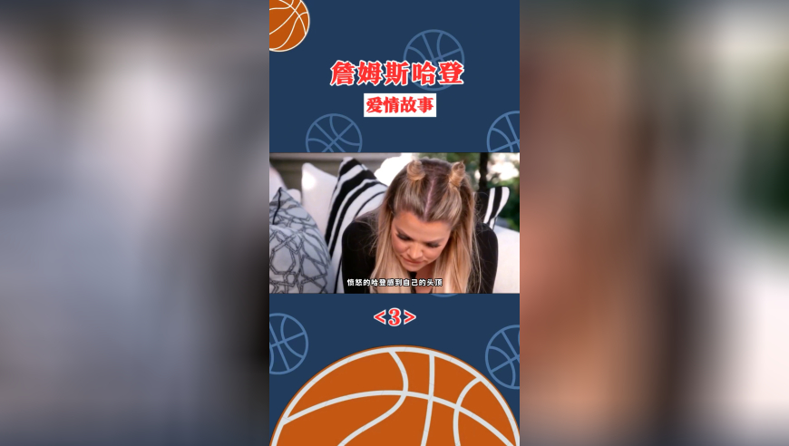 科勒卡戴珊究竟有什么样的魔力，能让哈登沦落成球队毒瘤