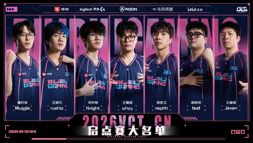 BLG公布启点赛名单：whzy、Knight、nephh、rushia、bud