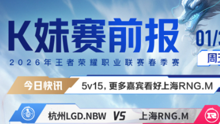 K妹赛前报：绝大多数人看好WB、AG，伪装、天赐看好滔搏