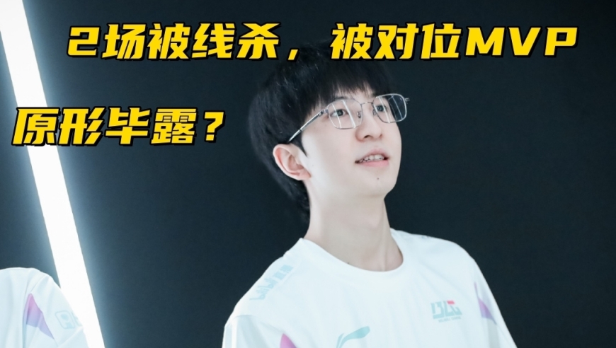 LPL最强全华班惨遭零封！国一AD沦为突破口，连续2场被对位MVP