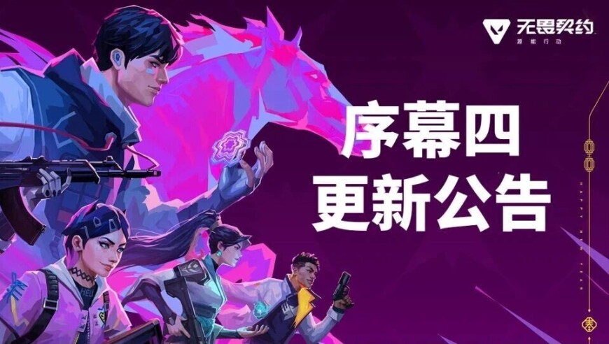 无畏契约手游S4焕新登场，「马力全开」上瓦手！