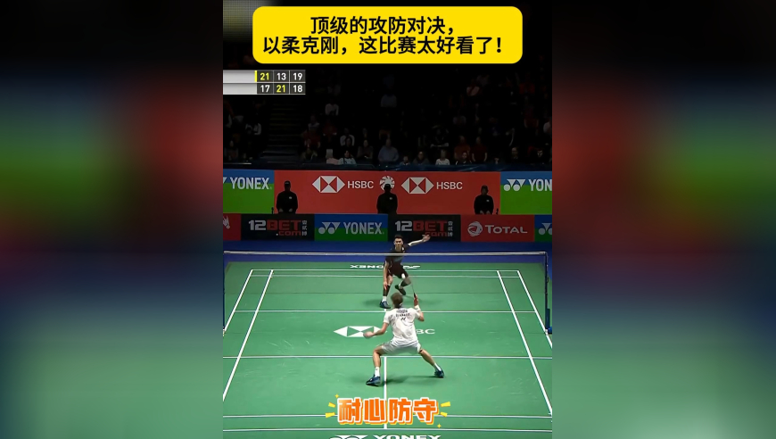 羽毛球也有太极拳的打法？白色衣服球员意外获胜，这球打得好看