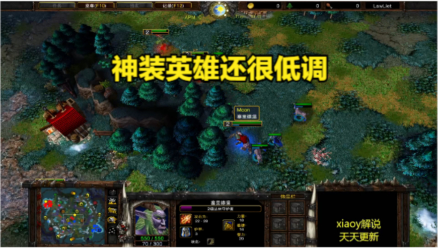 神装英雄还很低调 魔兽争霸xiaoy解说moon soin
