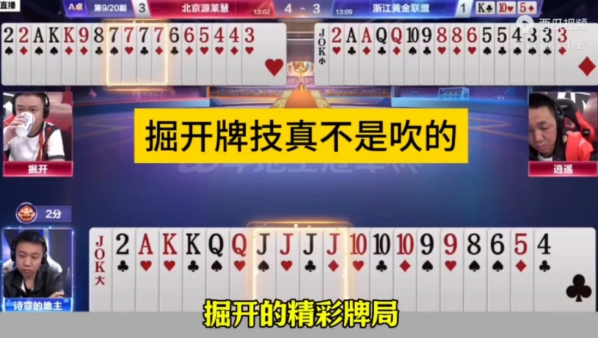 掘开我怀疑你是明牌打的