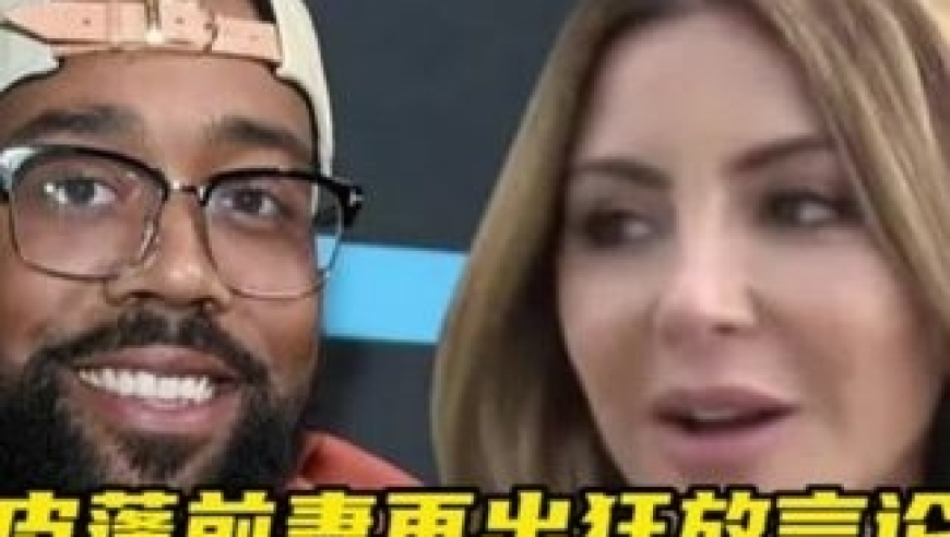 &ldquo;皮蓬前妻再出狂野言论，乔丹儿子瑟瑟发抖&rdquo;｜体坛记忆