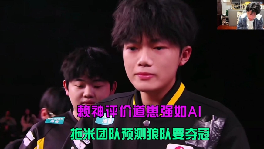 狼队3:0&nbsp;DYG，赖神评价道崽强如AI，拖米团队预测狼队要夺冠了