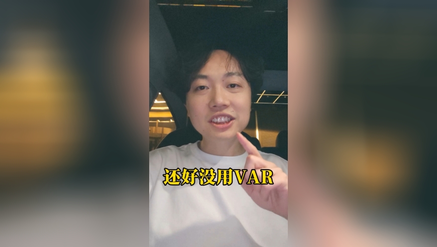 中国u22险胜东帝汶：还好因资金问题没启用var，差点悲剧