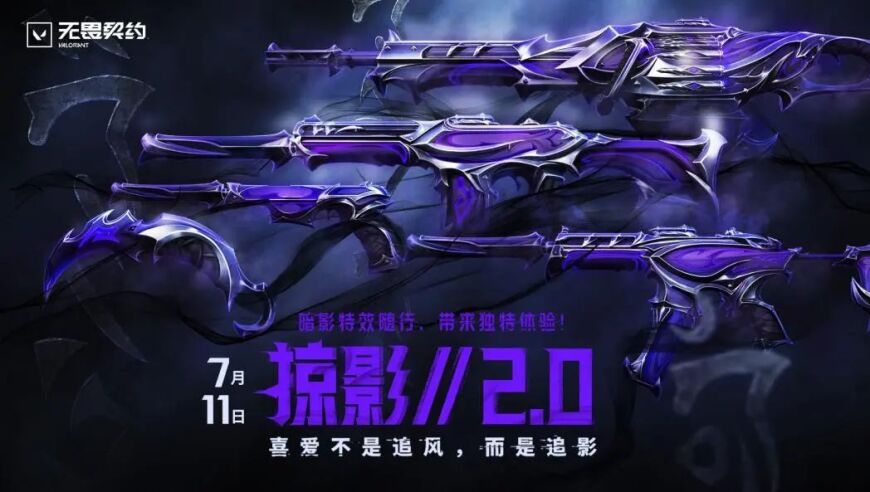 无畏契约2周年：瓦友节登场！