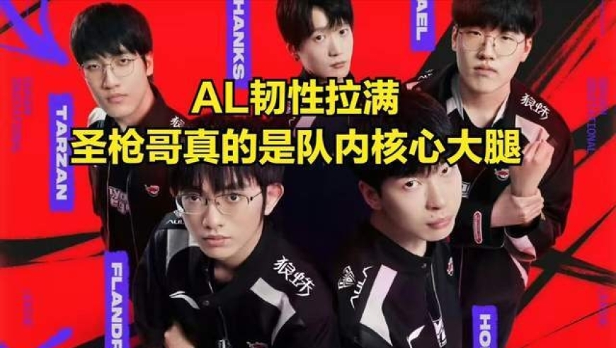 T1和HLE沦为冠军“底座”！tabe离谱BP引热议，AL没夺冠被BLG群嘲