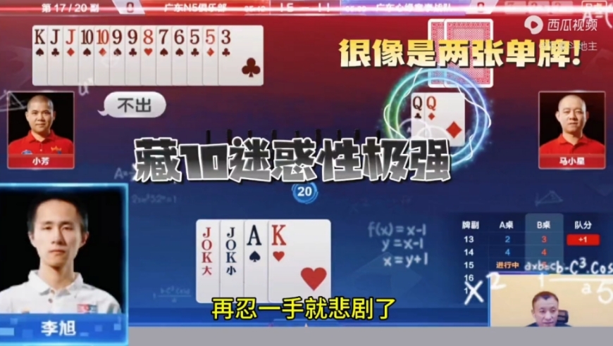农民教科书式藏牌打法，上演瞒天过海！