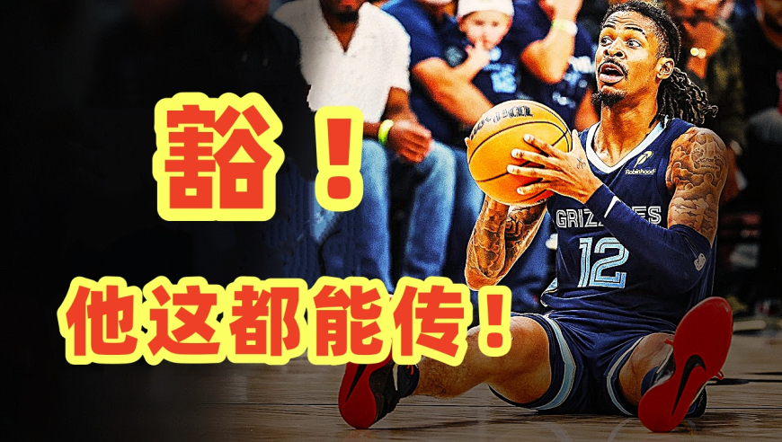上帝视角全开！25赛季NBA十大超强变量传球