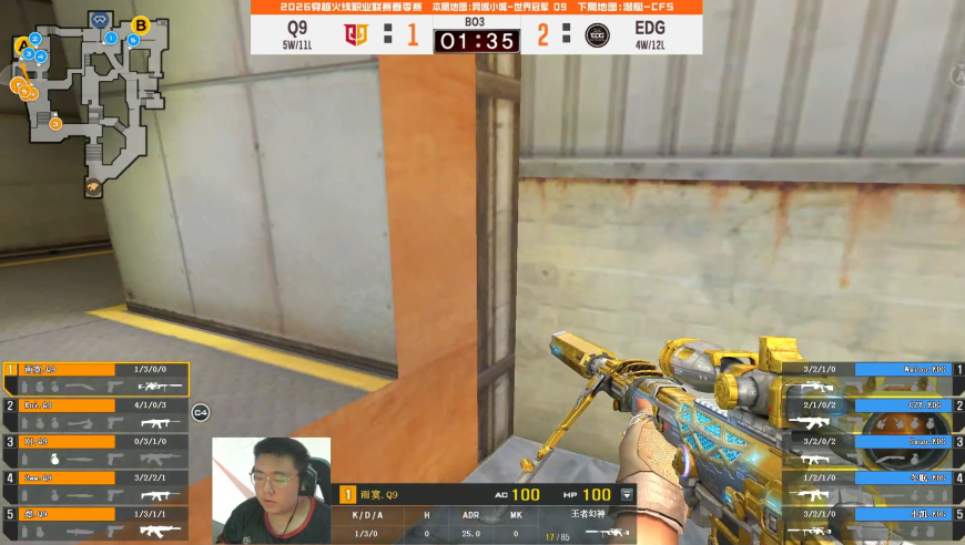 2026CFPL春季赛丨全场回放：3.20-3 常规赛 Q9 VS EDG 第一场