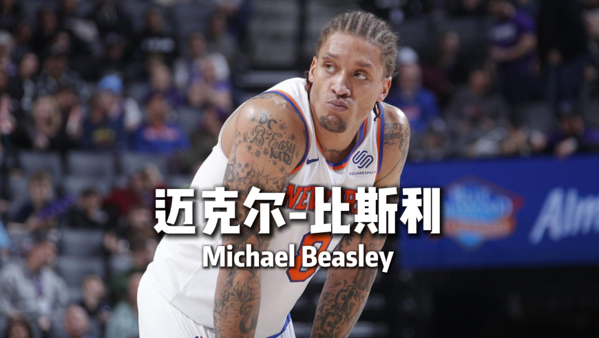 自作孽的全美最强单挑王！被怪诞个性和毒品毁掉的超级天才——比斯利