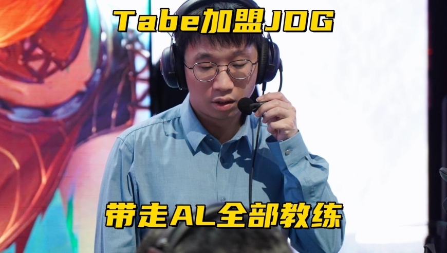 LPL最强国产教练加盟JDG！全神班迎来坏消息：核心选手明年休息