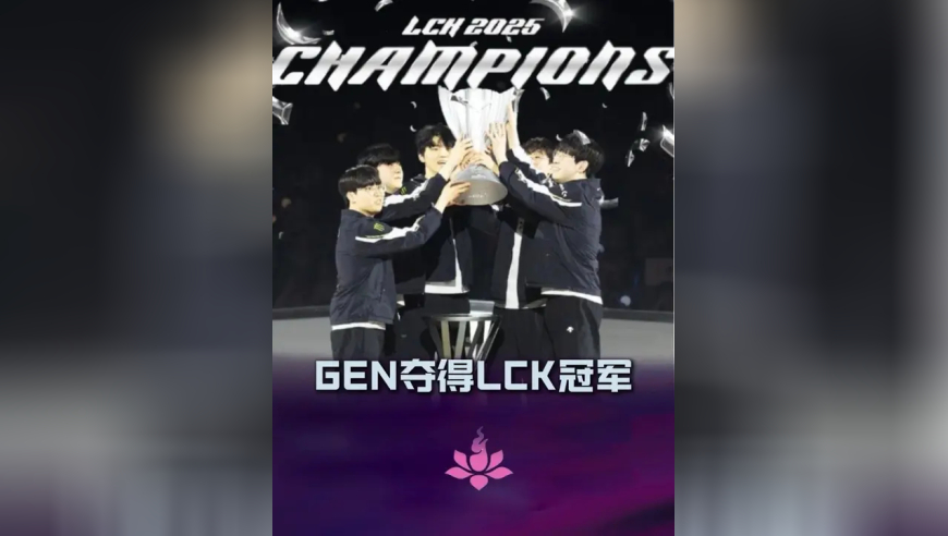 GEN夺得LCK年度冠军，尺帝：现在还不是 ADC的王