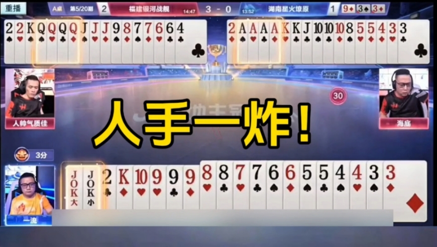 三家人手一炸！这牌输两炸也是够倒霉的