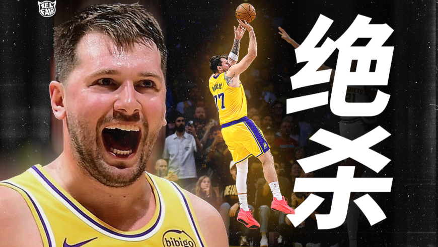 东契奇后撤步绝杀掘金，湖人众人如何互吹互黑？| 不一样篮球
