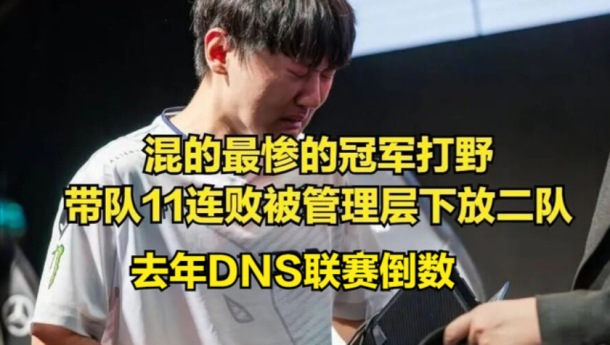 LOL最大黑马逆袭成功，季后赛淘汰世界冠军！涅槃中单坑惨LCK队友