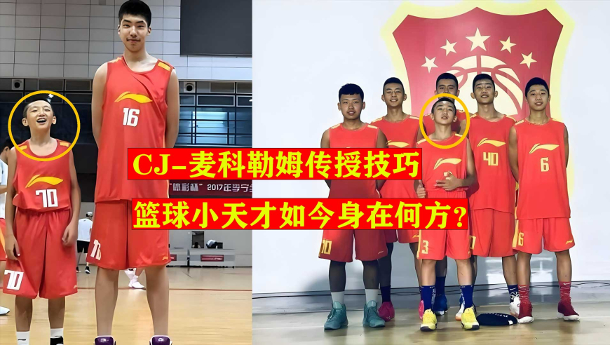 他身高1.58米却入选国家队，被称为中国库里，小天才如今在哪？