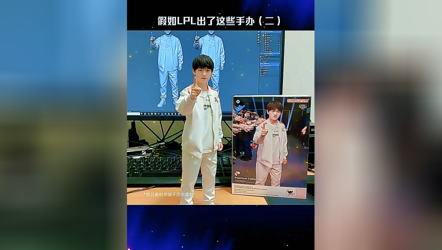 LPL整活：假如LPL出了这些手办