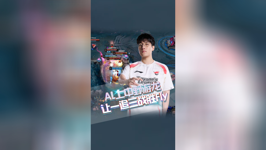 AL上中野游龙，让一追三战胜FLY！