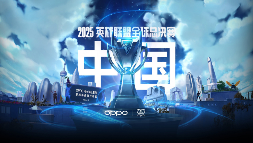 2025《英雄联盟》S15 全球总决赛门票信息公布