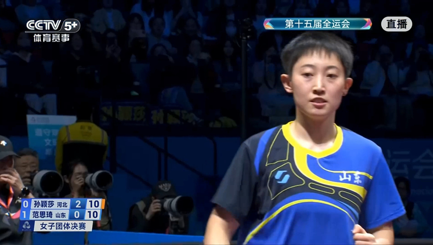 打出气势！面对孙颖莎7-10落后又如何 范思琦连拿5分完成逆转