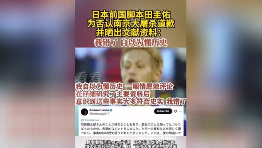 日本前国脚本田圭佑为否认南京大屠杀道歉并晒出文献资料：我错了，自以为懂历史