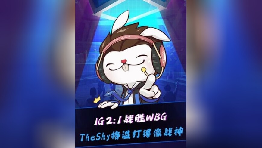IG战胜WBG，TheShy 2-9格温打得像9-2！大翻盘WBG！掘墓更是狂扭Breathe奎桑提Q技能完成单杀！Baolan：这就是TheShy厉害的地方，换任何上单来这局都会很窝囊！