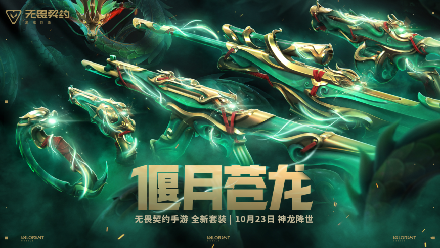 两位新特工前来报道！《无畏契约手游》10月21日全新版本上线！