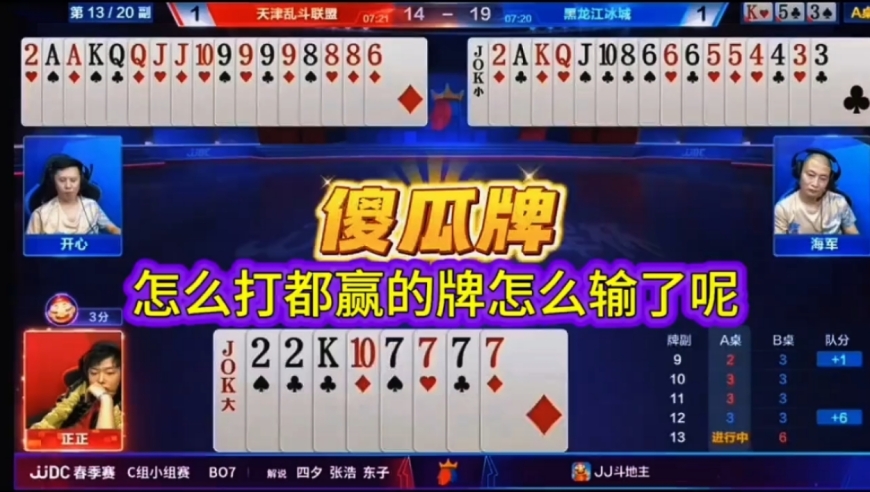 怎么打都赢的牌怎么会输呢？