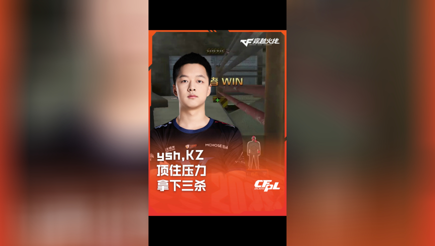 2025CFPL·夏季赛 KZ VS 白鲨，ysh.KZ，顶住压力 拿下三杀！