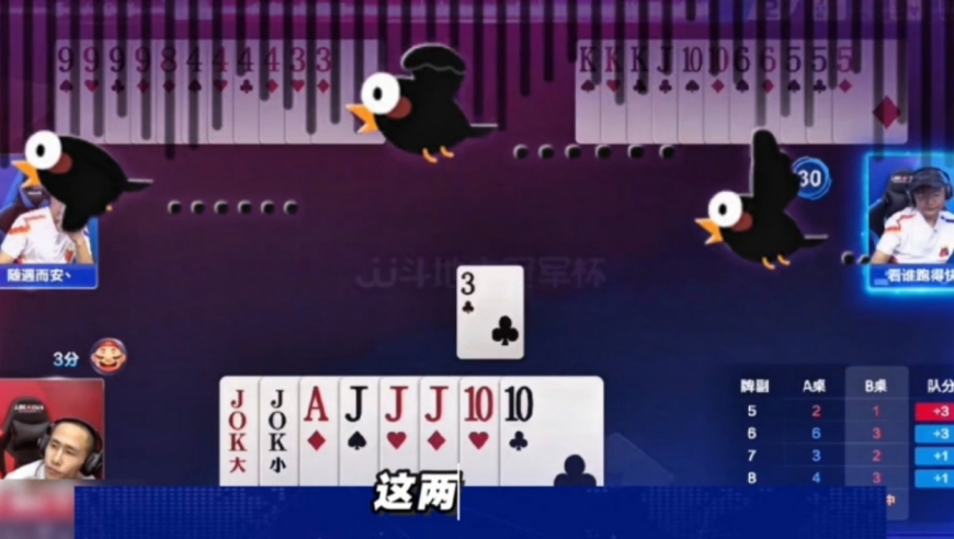 三炸对决结局意外！这牌打的真是惊险刺激啊，完全看不懂