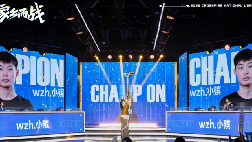 2025穿越火线百城联赛秋季赛总决赛U21赛道在苏州落幕
