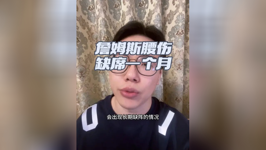 詹姆斯坐骨神经痛缺席一个月 更重要的是这种疼痛很难根治