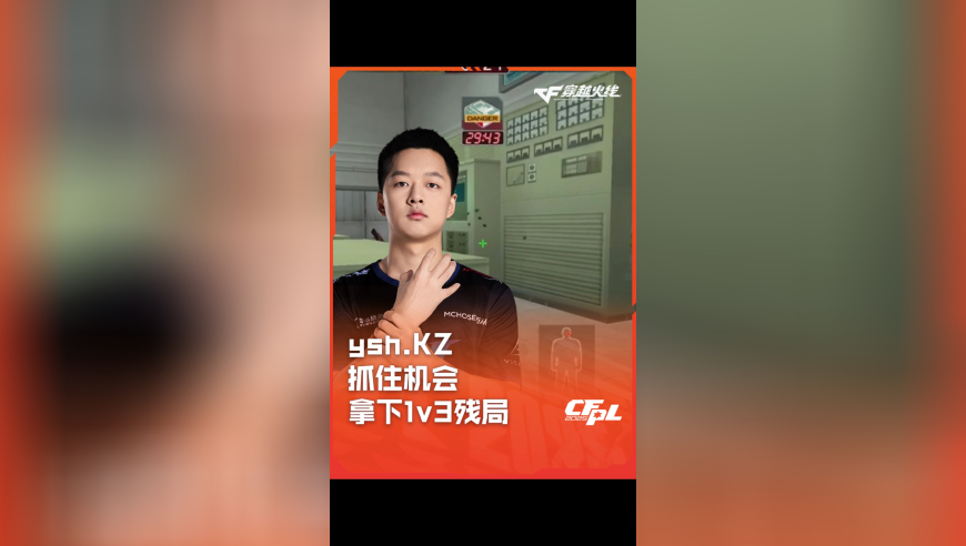2025CFPL·夏季赛 KZ VS 白鲨，ysh.KZ，抓住机会，拿下1v3残局！