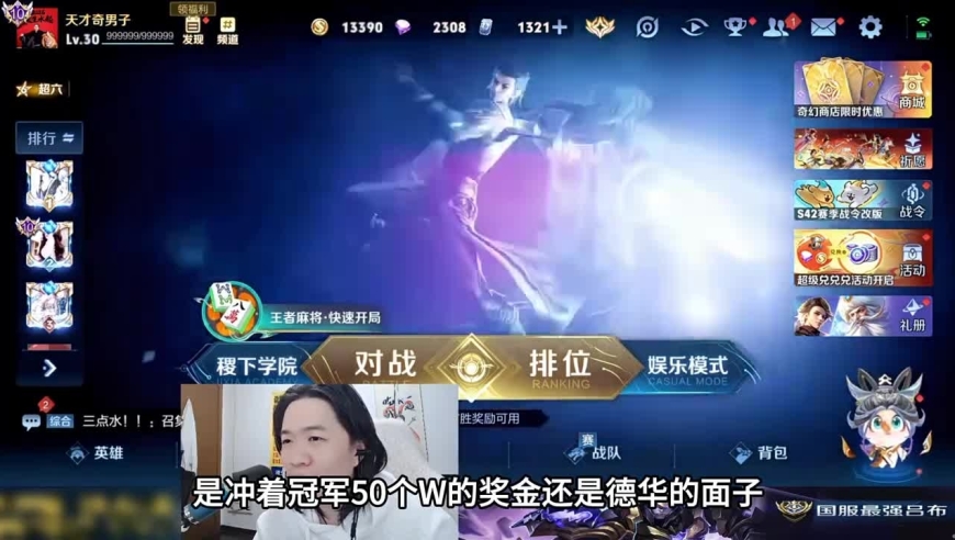 王者荣耀：德华亲自回应各大主播参赛真正原因的质疑