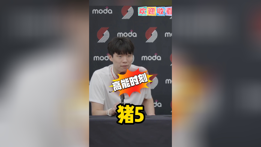 杨瀚森这带有山东味又蹩脚的英语，将玩说成猪5，真得好好恶补了