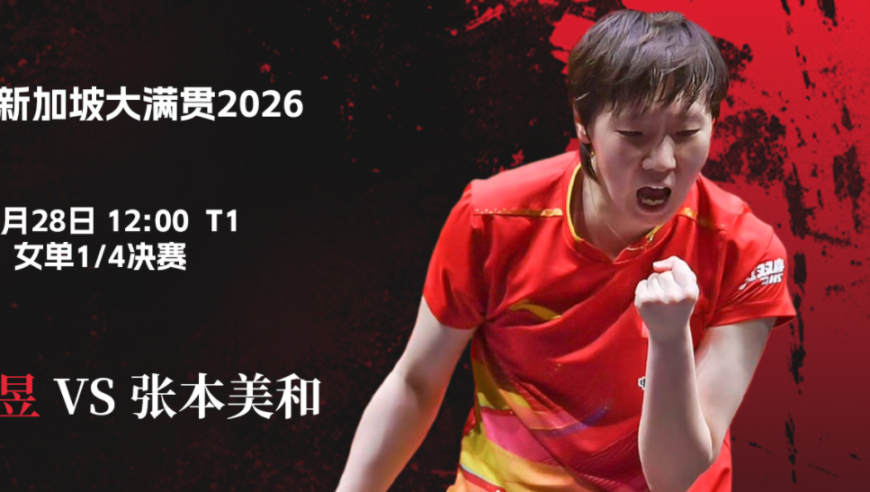 王曼昱再碰张本美和，再次拿捏还是会有变数？