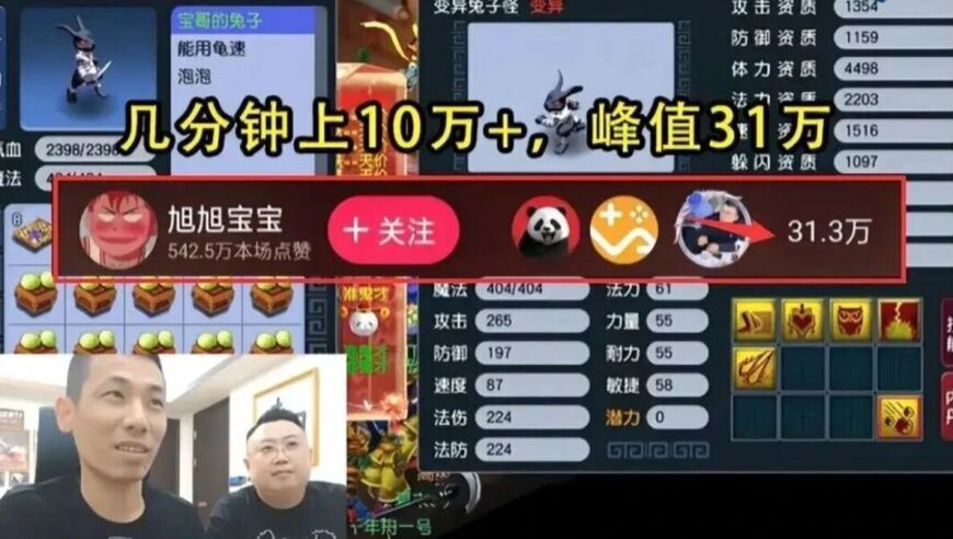 旭旭宝宝首播梦幻西游，直播当天涨粉60W，网友：这游戏他播不长久