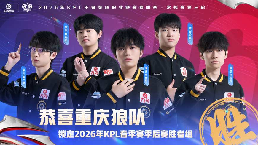 狼队有惊无险拿下KSG，连续10届晋级KPL胜者组，冠军的归属扑朔迷离！