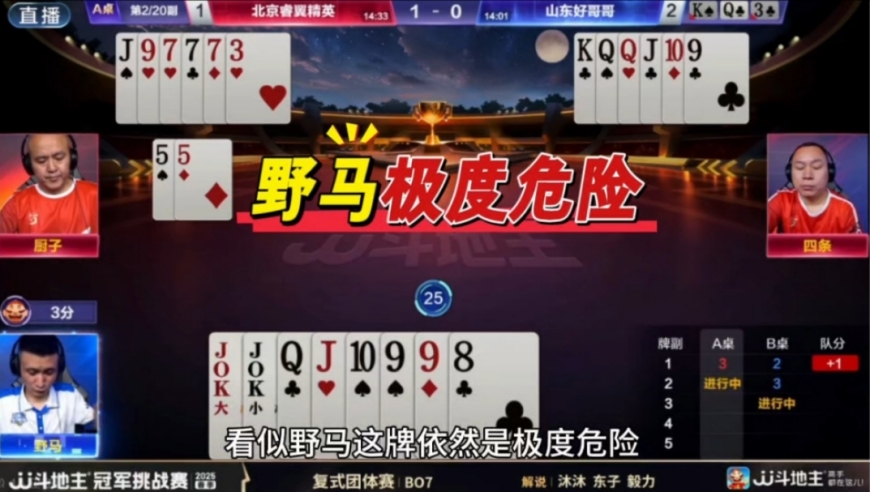 顺子拆成单出，不愧是职业选手的比赛