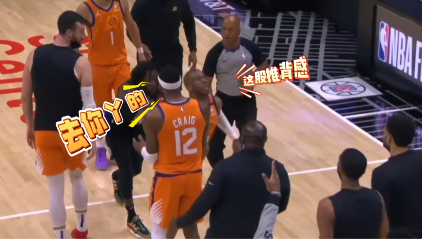 盘点NBA那些犯规时刻：贝弗利背后推搡保罗，保罗：推背感