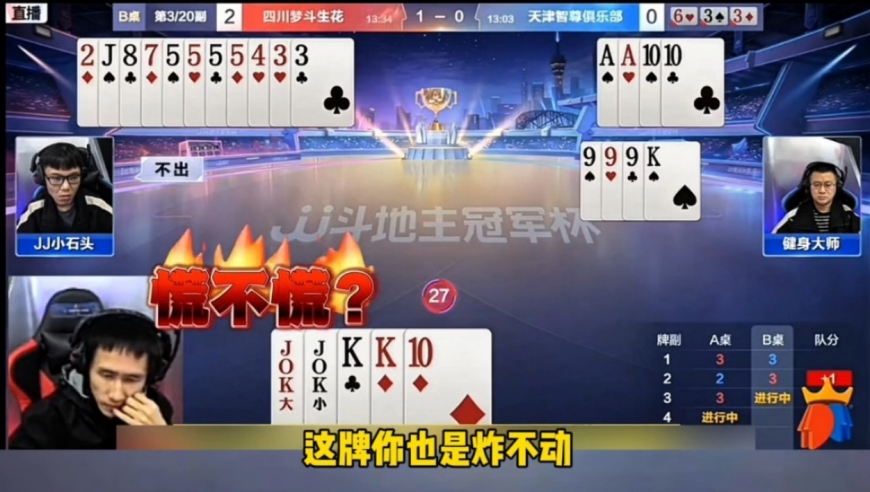 地主手握双王就是不敢动，农民下手是真是太黑了！