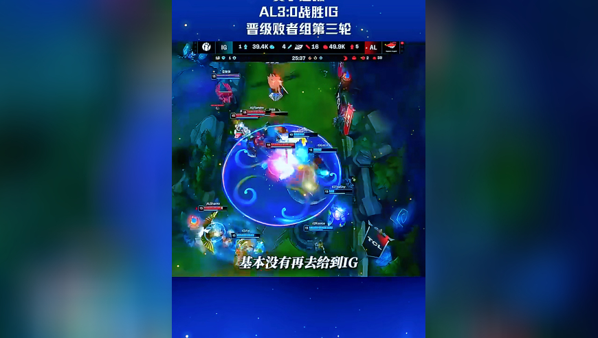 LPL速看：AL三比零战胜IG，晋级败者组第三轮