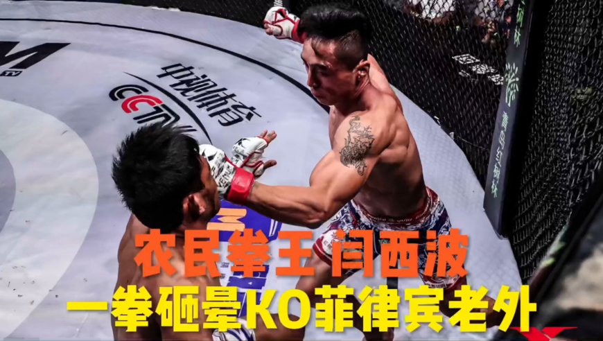 体坛记忆｜奥德扬言要ko对手，结果惨遭闫西波重拳ko