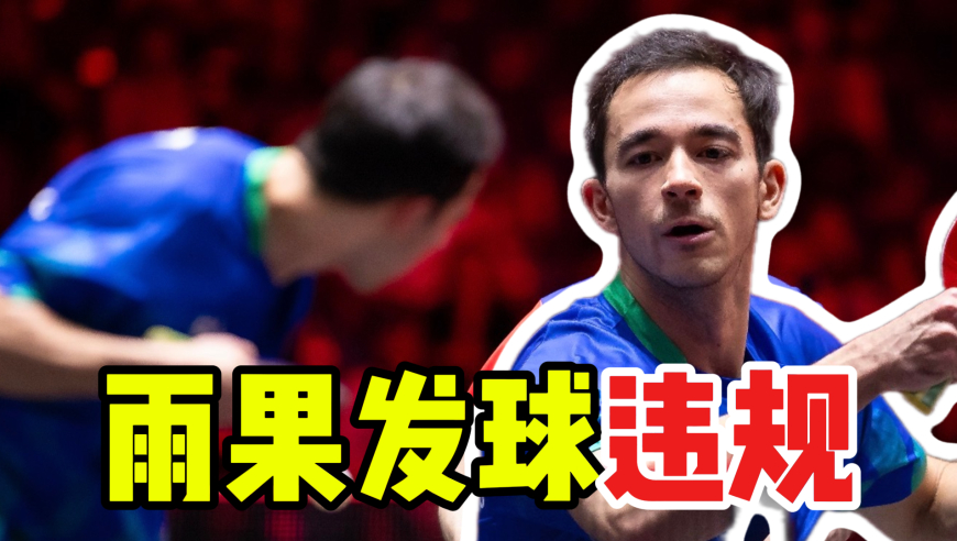 一场比赛连续两次TTR！雨果发球被对手挑战 没想到真遮挡了！