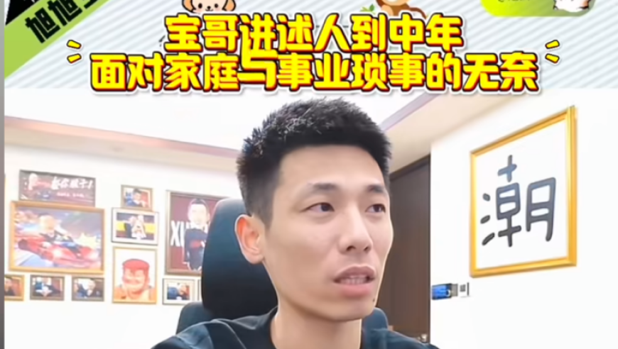 旭旭宝宝停播真相：36岁中年男人的生活，哪有那么容易？